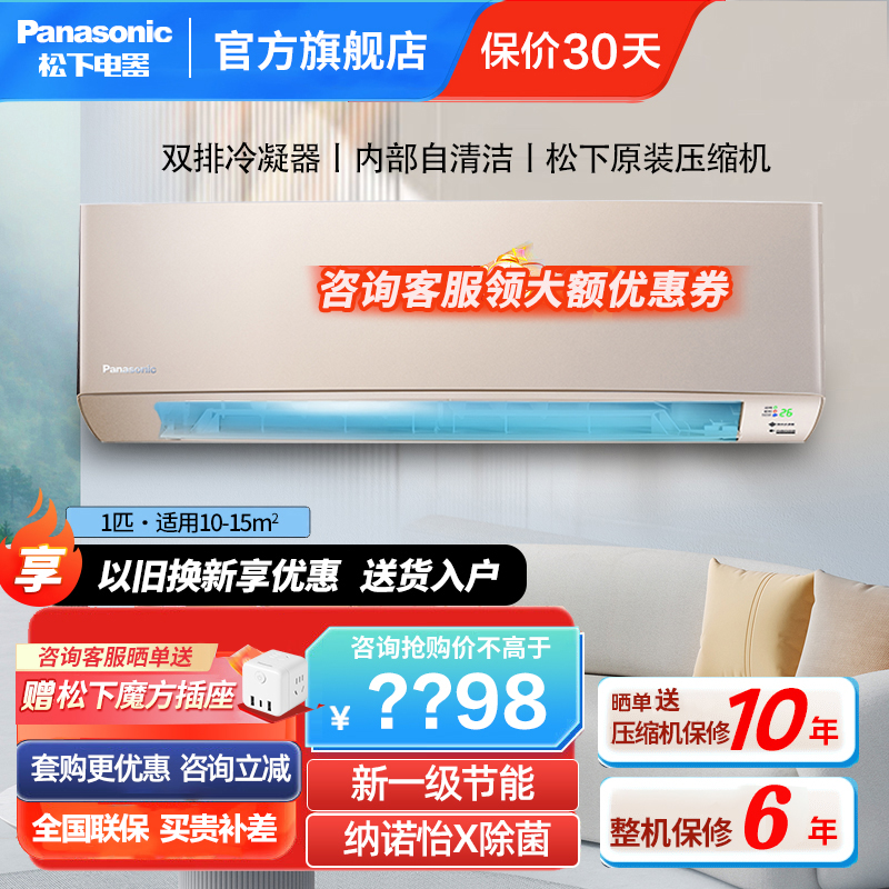 松下(Panasonic)1匹新一级能效直流变频 20倍纳诺怡除菌自清洁一键睡眠壁挂式空调挂机 LG9KQ10N