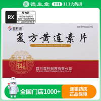 森科源 复方黄连素片 40片/盒