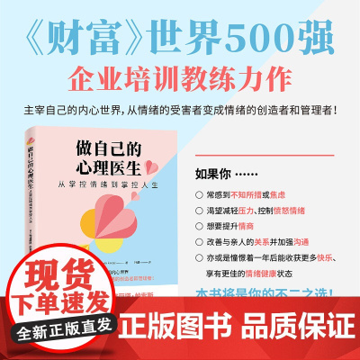 做自己的心理医生:从掌控情绪到掌控人生(哥伦) 玛格丽塔·帕索斯中国宇航出版社9787515924588社会科学/心理学