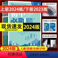 (3册)语数英[人教版] 八年级上 [正版]2024新版初中八年级上册语文数学英语物理生物历史政治地理初二同步练习八上人