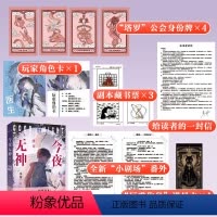 [正版]今夜无神·终章 季南一 网络原名《我说今夜无神,于是众神陨落》人类牧场、文明之火、偏僻村落、校园霸凌...标签