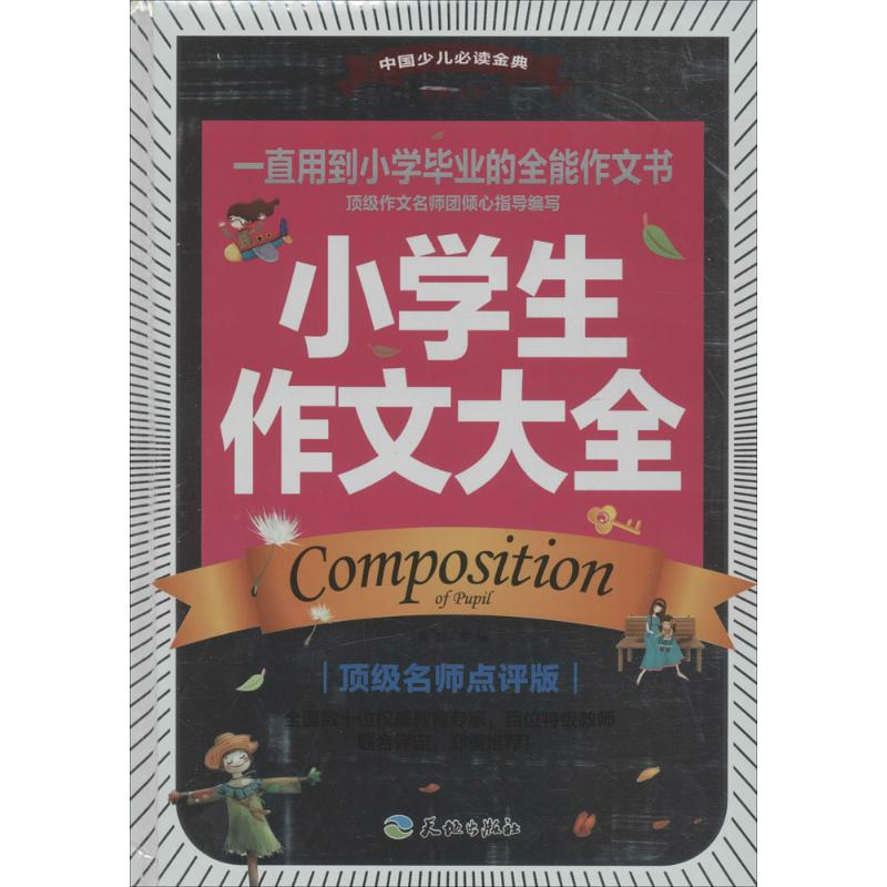 醉染图书中国学生学金典7201604050505