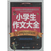 醉染图书中国学生学金典7201604050505