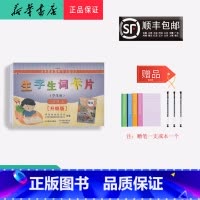 [正版] 2021秋 生字生词卡片 语文 二年级上册 人教版