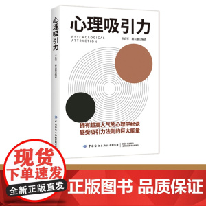 心理吸引力