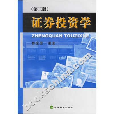 正版新书]证券投资学(第三版)林俊国9787505857117