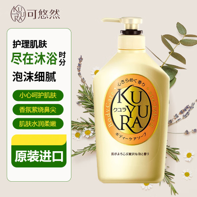 可悠然(KUYURA) 美肌沐浴露 保湿不假滑伪体香香氛沐浴露550ML