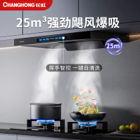 长虹吸油烟机CXW-188-FD73B家用25m³爆炒大吸力欧式顶吸油烟机挥手智控免清洗宽深腔拢烟一级能效抽烟机