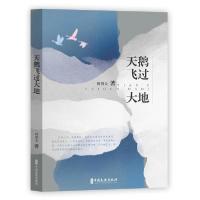 正版新书]天鹅飞过大地周烈夫9787520519106