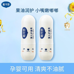 戴·可·思(Dexter) 宝宝婴儿护唇膏 滋润护唇 防干裂 无香型3.6g*2