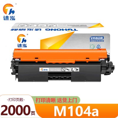 途泓 硒鼓 M104a 支