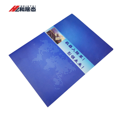 和居态 企业宣传册会序册 HJT-159 本