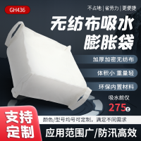 无纺布吸水膨胀袋GH436