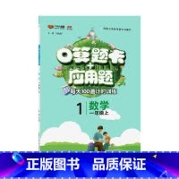 口算+应用题人教版 四年级上 [正版]口算题卡+应用题一日一练小学生一二三四五六年级上册下册htwx人教版苏教版北师版倍