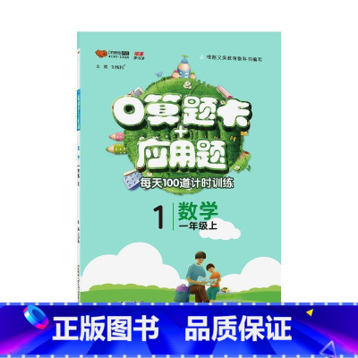 口算+应用题人教版 四年级上 [正版]口算题卡+应用题一日一练小学生一二三四五六年级上册下册htwx人教版苏教版北师版倍
