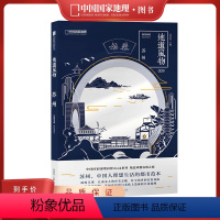[正版]地道风物·苏州 中国国家地理原创MOOK系列009