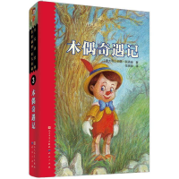 正版新书]木偶奇遇记(意)卡洛·科洛迪9787501605644
