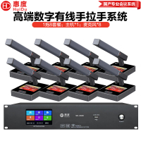 惠度(HuiDu)SD-8920有线手拉手会议麦克风数字系统高清大屏视频会议室桌面式方管话筒一拖八