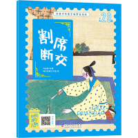 [M]割席断交-9787546645421