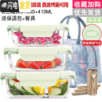三维工匠密封保鲜盒冰箱专用收纳大容量便当盒可微波炉加热饭盒玻璃 抹茶绿3隔960+680+410[赠火烈鸟包+餐具]
