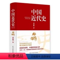 [正版]中国近代史蒋廷黻原著完整近代史历理近代中国史历史学家理性讲述近代中国通史历史类读物历史书关于近代史的中国历史通