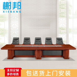 榭邦 办公家具 7米会议桌 7000*2000*760mm
