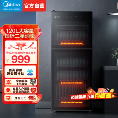 美的(Midea)橱柜消毒柜商用二星级消毒家用上下双门独立控制厨房碗筷餐具奶瓶柜高温消毒柜120R01