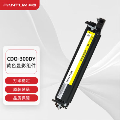 奔图(PANTUM)CDO-300DY原装黄色显影组件 适用CP2506DN plus/CM7105DN打印机