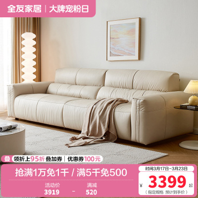 全友家居 奶油风真皮沙发客厅家用实木内架头层牛皮艺直排沙发