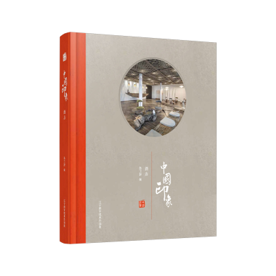 [M]酒店/中国印象-9787559100344