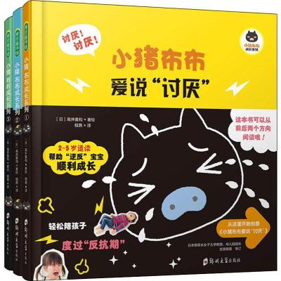 小猪布布成长系列(3册)(日)高井喜和著程茜译少儿文轩网