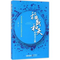 音像稻盛和夫的商圣路紫芦 著