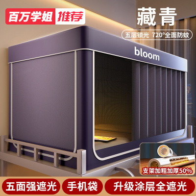 大学生宿舍全包封闭强遮光床帘蚊帐一体式寝室单人上下铺通专用窗_193