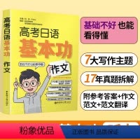 全国通用 高考日语基本功 [全6册] [正版]2024版高考日语基本功作文篇高中高三高考日语专业高分范文模板作文写作方法