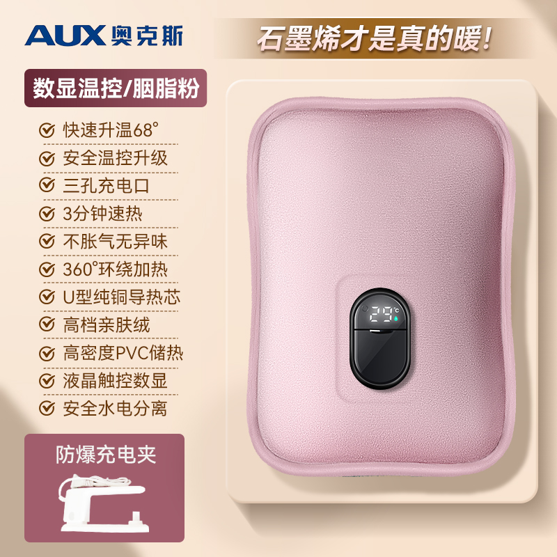 奥克斯2025新款保暖袋充电热水袋电暖手宝防爆暖水袋(数显毛绒袋粉色)