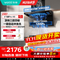华帝(vatti)[小飞翼Pro K9]小飞碟28风量大吸力脱排油烟机 i111K9超薄平嵌7字型变频顶侧双吸三腔自动洗