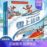 冰上运动+雪上运动[全套2册] [正版]你好呀!奥运会 儿童互动3d立体翻翻书 冬奥书冬季奥运会冰雪主题绘本 幼儿童运动