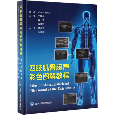 醉染图书四肢肌骨超声彩色图解教程9787565916007