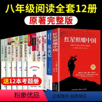 [配套人教版 完整版]八上下必读正版 [正版]全套7册 红星照耀中国和昆虫记长征原著完整版 八年级上册必读课外书初二8八