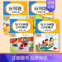 [一年级上下册]口算题+应用题 [正版]一二三四五年级口算天天练数学上册下册计算题强化训练口算题卡同步习题册速算本每日一