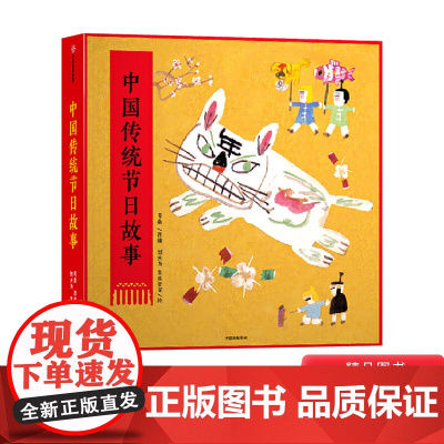 中国传统节日故事全8册平装中信出版端午春节七夕中秋元宵二月二小年腊八节的故事启蒙儿童课外阅读早教4岁5岁6岁7岁8岁正版