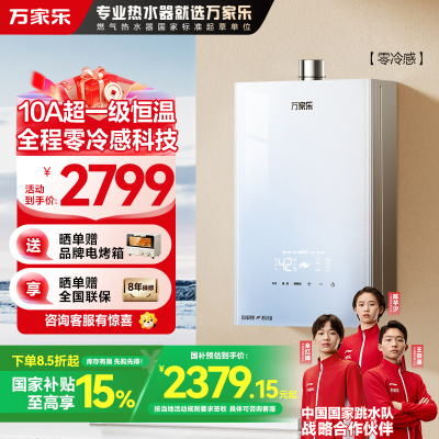 万家乐零冷感燃气热水器JSQ30-16R9 MAX(F)三擎增压10A一级恒温16升天然气节能静音双一级