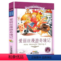 爱丽丝漫游奇境记[彩图注音] [正版]法布尔昆虫记 小学生三年级下册四五六年级课外阅读书籍原著完整版6-7-8-12岁青