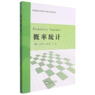 醉染图书概率统计9787551727433