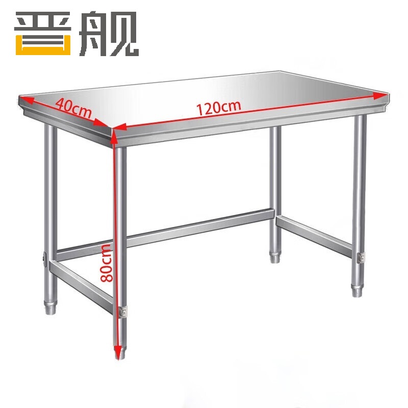 晋舰厨房打荷台不锈钢工作台灶台打包台操作台切菜台120*40*80cm单层