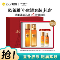 欧莱雅奢养花蜜精华蜜乳液补水保湿抗皱抗老化小蜜罐乳护肤品中样水乳霜组合[七夕礼物]