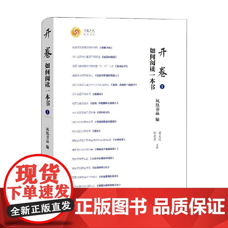 开卷 如何阅读一本书Ⅰ 梁文道 著 文学