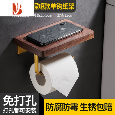 三维工匠实木纸巾架卫生间免打孔厕所手纸卷纸架卫生纸置物架纸巾盒壁挂式 特价短款 平面胡桃木单钩纸架[打孔/免打孔 双用]