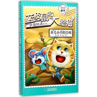音像蓝皮鼠和大脸猫葛冰,葛竞 著