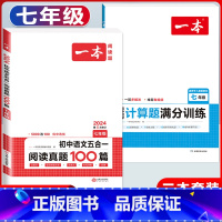 国一 五合一阅读真题+数学计算题 初中通用 [正版]2024版七年级八年级九年级中考初中语文五合一阅读真题训练100篇上